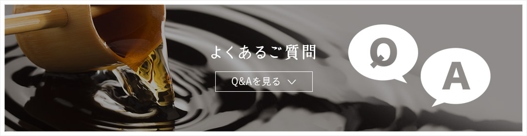 よくあるご質問 Q&Aを見る
